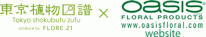 東京植物図譜 x oasis