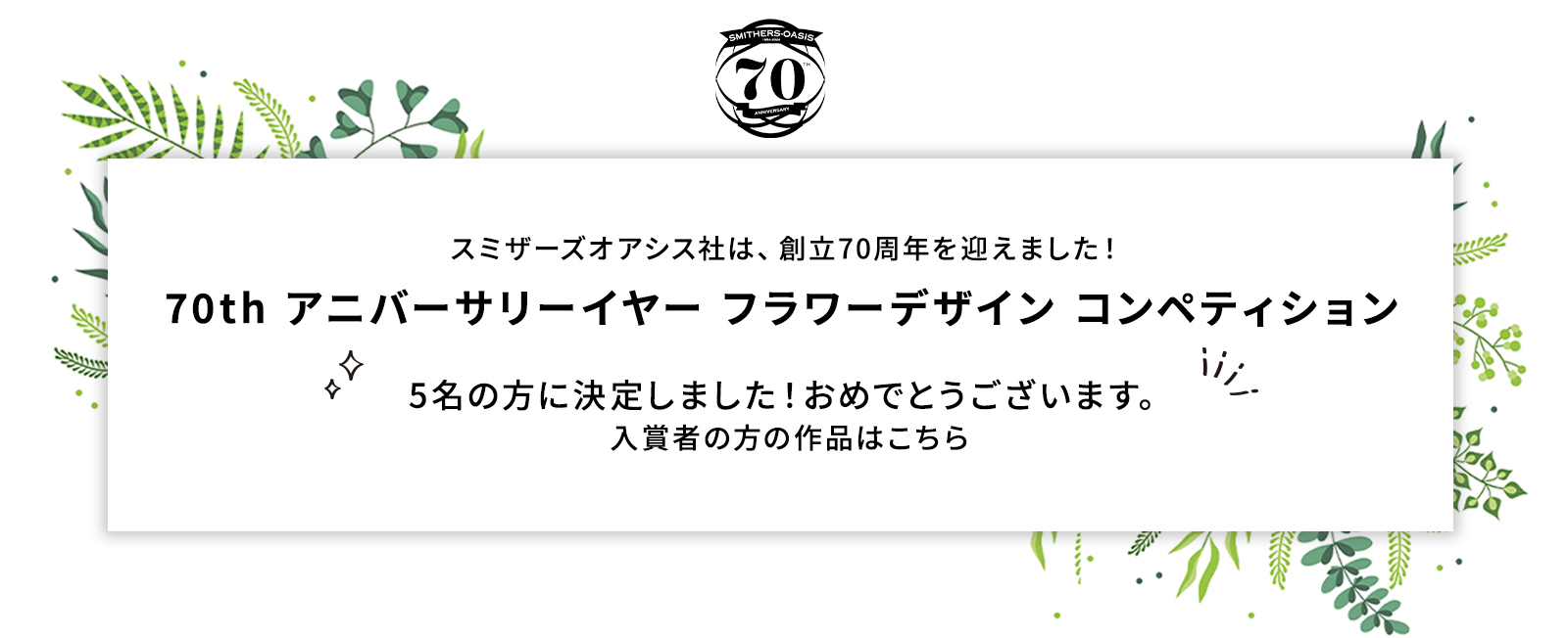 70th アニバーサリーイヤー コンペティション with ヨーロッパチーム