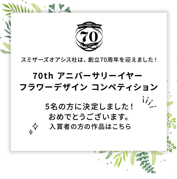 70th アニバーサリーイヤー コンペティション with ヨーロッパチーム