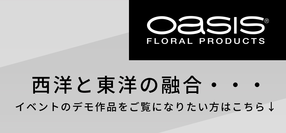 フローラルフォームの新時代が始まる：西洋と東洋が生み出す新時代！フランキー・ボーリン氏 & 伊藤義明氏が１日だけのデモンストレーションを実施します。