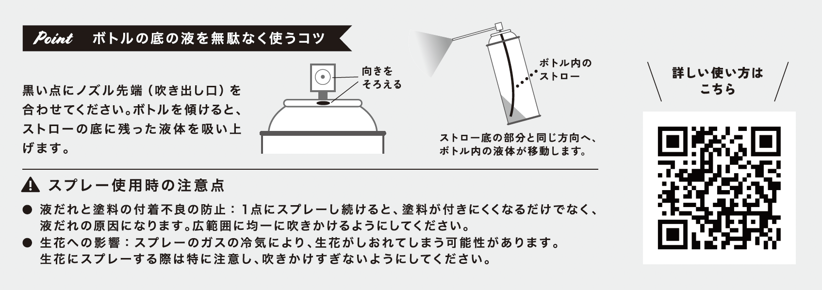 ボトルの底の液を無駄なく使うコツ